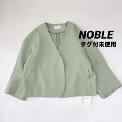 タグ付未使用 ノーカラージャケット ミントグリーン NOBLE