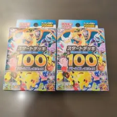 2026年最新】ポケモンカード スタートデッキ100 未開封の人気アイテム