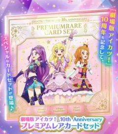 プレミアムカードセット 未開封