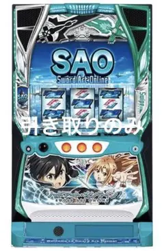 2026年最新】SAO スマスロの人気アイテム - メルカリ