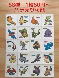 ◆68弾◆ポケモンパンデコキャラシール◆まとめ売り&バラ売り可能
