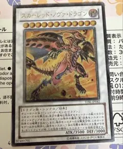 スカーレッドノヴァドラゴン　レリーフ