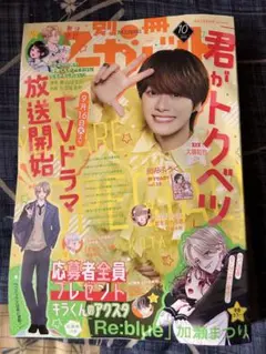 別冊マーガレット 2025/9,10切売り