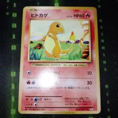 ヒトカゲ 1ED [CP6 009/087]「20th Anniversary」 - メルカリ