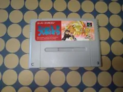 うしおととら　スーパーファミコン