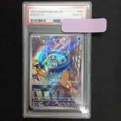 ゼニガメ AR PSA10 052/049 ポケモンカード - メルカリ