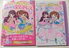 シール、めいろ、ゲーム付き　ふたごのプリンセス シールきせかえ絵本 　赤尾でこ