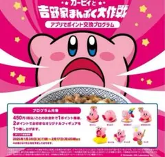 カービィ×吉野家 オリジナルフィギュア 3個セット 新品未開封 匿名・配送無料