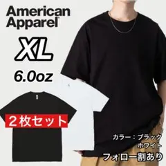 新品未使用 アメリカンアパレル 6oz 無地 半袖Tシャツ 白黒2枚 XL