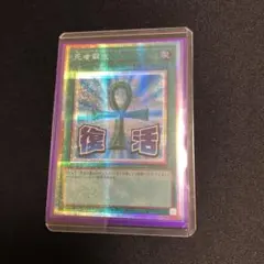 【遊戯王】死者蘇生　プリズマティックシークレット　神イラスト