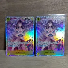 ワンピースカード エクストラブースター ロビン SR×2枚 自宅保管品