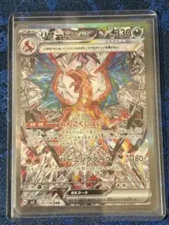 リザードンex SAR ARS9 黒炎の支配者シャイニートレジャー　psa9相当 シャイニートレジャーex SAR】リザードンex 349/190 - マナソース