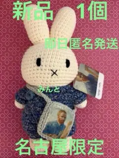 ゴッホ展限定 ミッフィー あみぐるみ - メルカリ