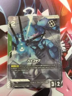 ガンダムカードゲーム ハイゴッグ パラレル 優勝パック