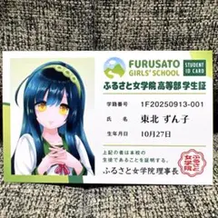 東北ずん子・ずんだもんプロジェクト　東北ずん子　非売品　学生証風カード