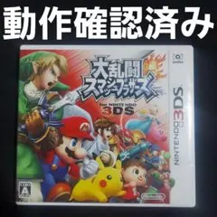 【匿名発送】 大乱闘スマッシュブラザーズ for ニンテンドー3DS スマブラ