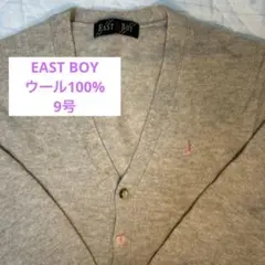 美品！EAST BOY カーディガン　ベージュ 9号