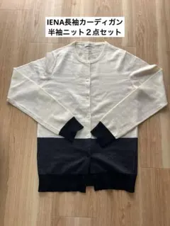 IENA ウエストリブマーク カーディガン　ホワイト IENA（イエナ）の「ウエストリブマーク カーディガン（カーディガン
