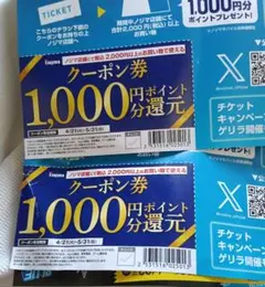nojima 1000円分 ポイントバック クーポン2枚 ノジマ