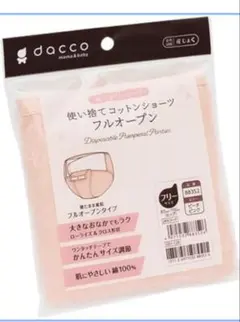 使い捨てコットンショーツ フルオープン