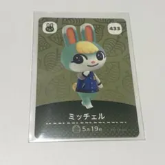 どうぶつの森　amiiboカード　ミッチェル