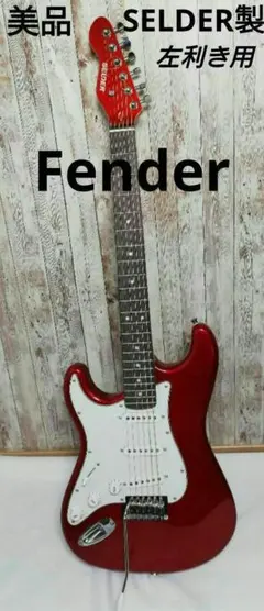 2025年最新】ストラトキャスター レフティの人気アイテム - メルカリ