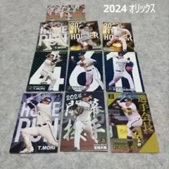 2024 プロ野球チップスカード/オリックス Ⅰ