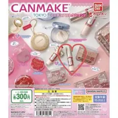 キャンメイク ミニチュアコレクション2 ステイオンバームルージュ09 ガチャ