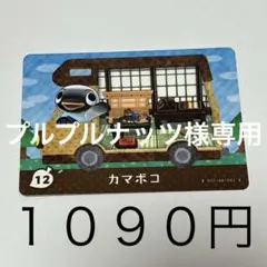 プルプルナッツ様専用