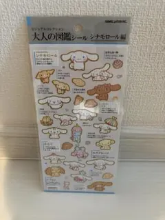 シナモン シナモロール 大人図鑑 大人の図鑑