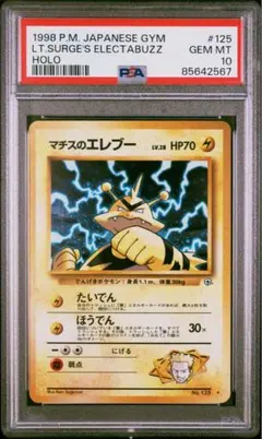 ぬ*ふ様 PSA10 マチスのエレブー 旧裏 ポケモンカード ポケモン - 旧裏ポケモンカード マチスのエレブー 超貴重マーク無しの