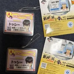 一番くじ 銀魂 アクリルチャーム トッシー2点