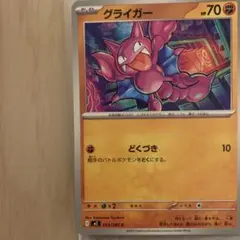 グライガー　ポケモンカード