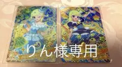 りん様専用 ひみつのアイプリ カード2点