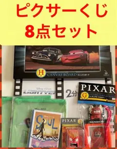 ピクサー　ハッピーくじ まとめ売り