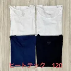 ヒートテック　キッズ　120 長袖3色　4枚セット