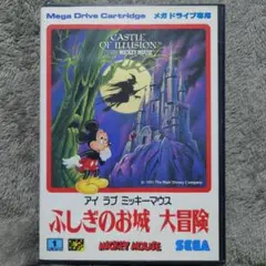 メガドライブソフト アイラブ!ミッキーマウス! 不思議のお城大冒険