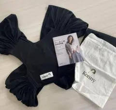 konny スリング XS 黒 収納袋・取扱説明書付き