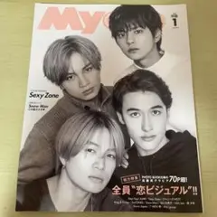 Myojo 1月号・5月号・9月号 3冊まとめ売りセット