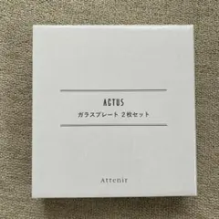 アテニア ACTUS アクタス ガラスプレート 2枚セットのサムネイル