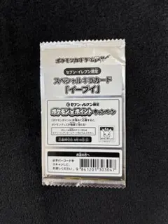《未開封》 ポケモンカードBWセブンイレブン限定 スペシャルキラカード イーブイ