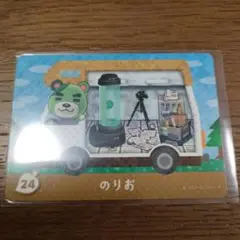 とびだせどうぶつの森　amiiboカード　のりお