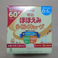 明治 ほほえみらくらくキューブ 60袋