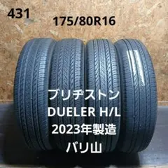 265/70R17夏タイヤ1本ブリヂストンDUELER A/T ホワイトレター - メルカリ