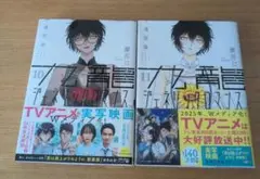 九龍ジェネリックロマンス 10 11巻　2冊まとめ売り