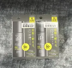 ソフィーナ iP スキンケアUV 02 SPF50+ PA++++ 2個セット