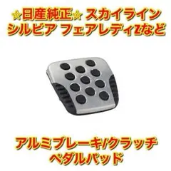 新品未使用】アクア ヴィッツ G'sブレーキペダル トヨタ純正部品