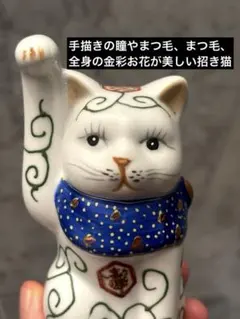 1990年代手描きの瞳やまつ毛、まつ毛、全身の金彩お花、前掛けが美しい招き猫のサムネイル