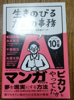 生きのびるための事務
