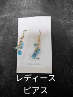 ハンドメイド 青いビーズ ピアス